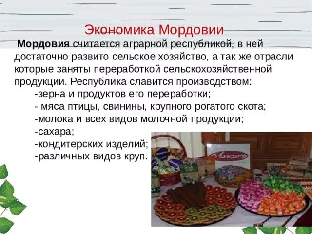 Экономика республики мордовия. Экономика мордовии проект 3 класс окружающий мир. Экономика родного края саранск. Экономика мордовии проект 3 класс окружающий мир. Экономика мордовии проект 3 класс окружающий мир.