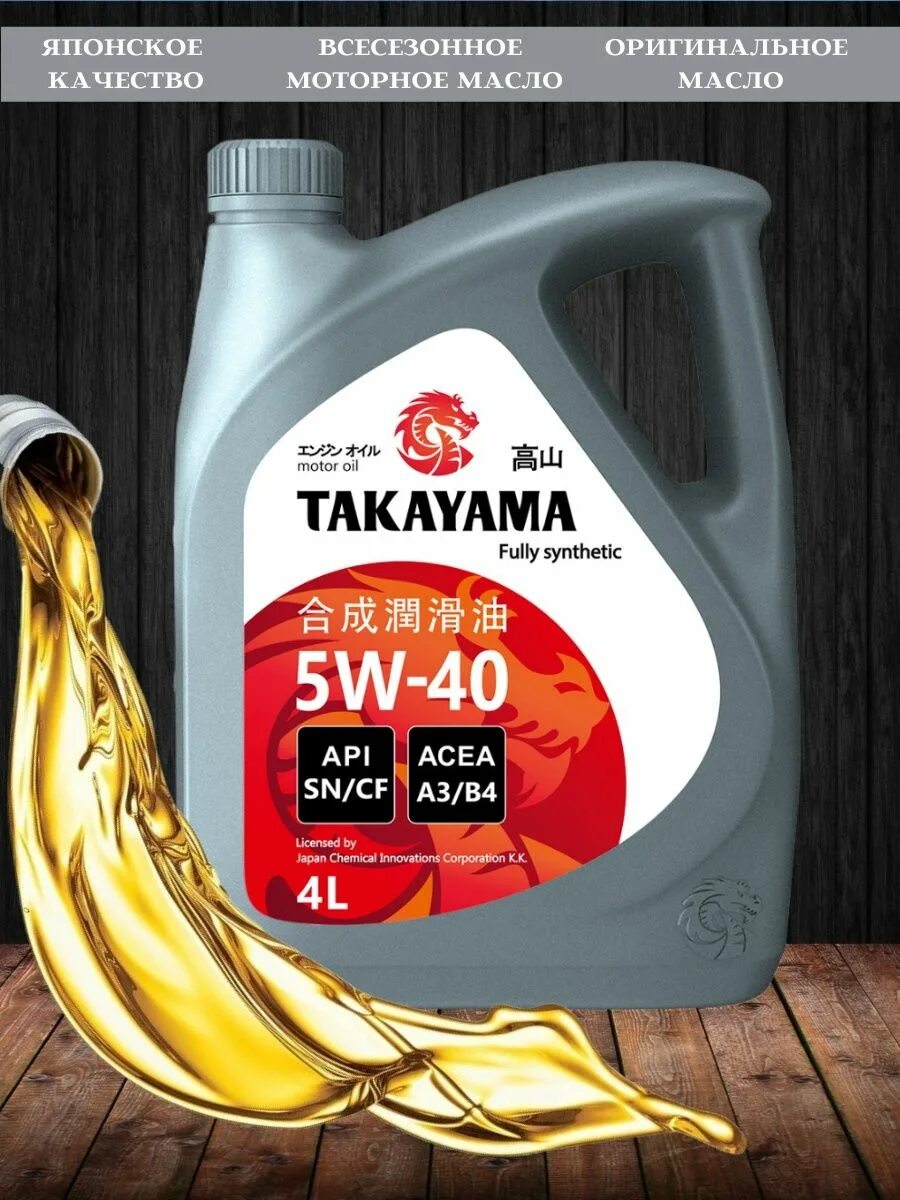 Takayama 5w40 SN/CF 4л. Takayama 5w40 SN/CF. Моторное масло Takayama SAE 5w-40 API SN/CF, синтетическое, 4 л.