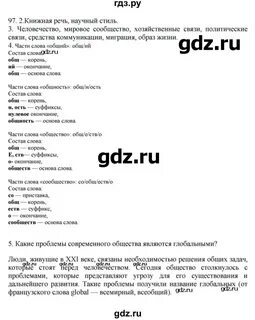 Ответ по русскому 6 класс кибирева