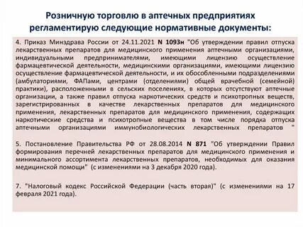 Документы регламентирующие розничную торговлю