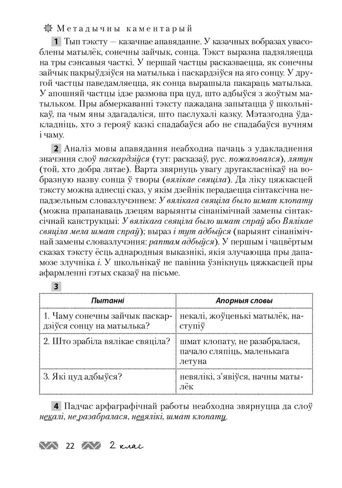 Пераказы 9 клас. Пераказы 9 клас