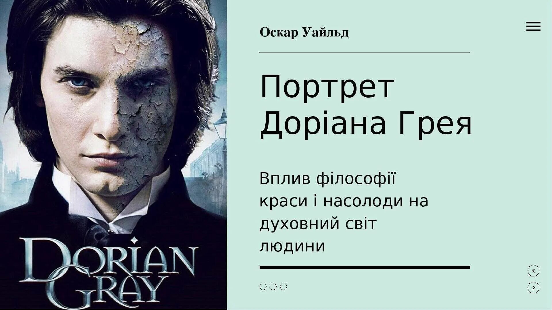 Оскар Уайльд Дориан грей. Оскар Уайльд портрет Дориана Грея. Портрет Дориана Грея Оскар Уайльд книга книг. Дориан грей Оскар Уайльд портрет. Портрет дориана грея перевод