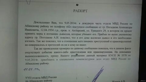 Кому пишется рапорт