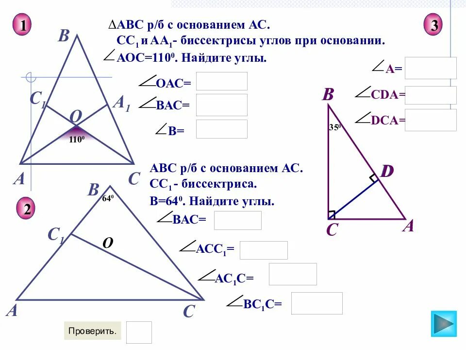 Угол 1 и угол bac. Биссектриса. Биссектриса р/б. Треугольник АВС ∈ Р. ,АА биссектриса.