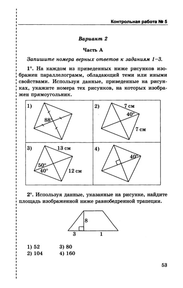 Итоговая административная контрольная работа по геометрии 8 класс. Итоговая контрольная по геометрии за 8 класс. Итоговая контрольная по геометрии 8 класс Атанасян. Итоговая кр геометрия 8 класс. Геометрия 8 класс контрольная 4 атанасян ответы