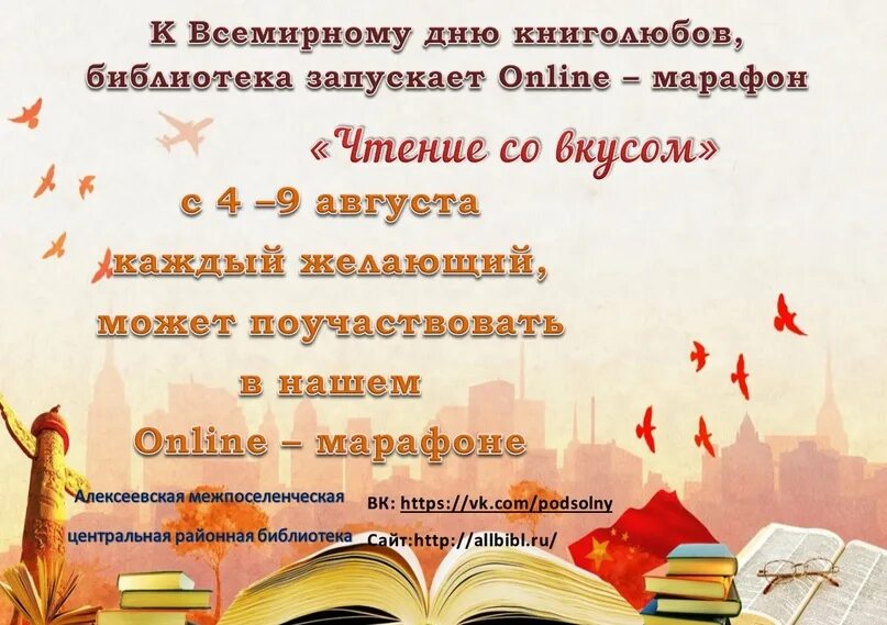 Всемирный день книги в библиотеке. Всемирный день книголюбов. 9 Августа Всемирный день книголюбов. День книголюбов 9 августа в библиотеке. День книголюба выставка.