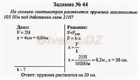 Насколько растягивается. Задания по физике 7 класс. Задачи по физике 7 класс. На сколько сантиметров растянется пружина. Задачи по физике на упругость 7 класс.