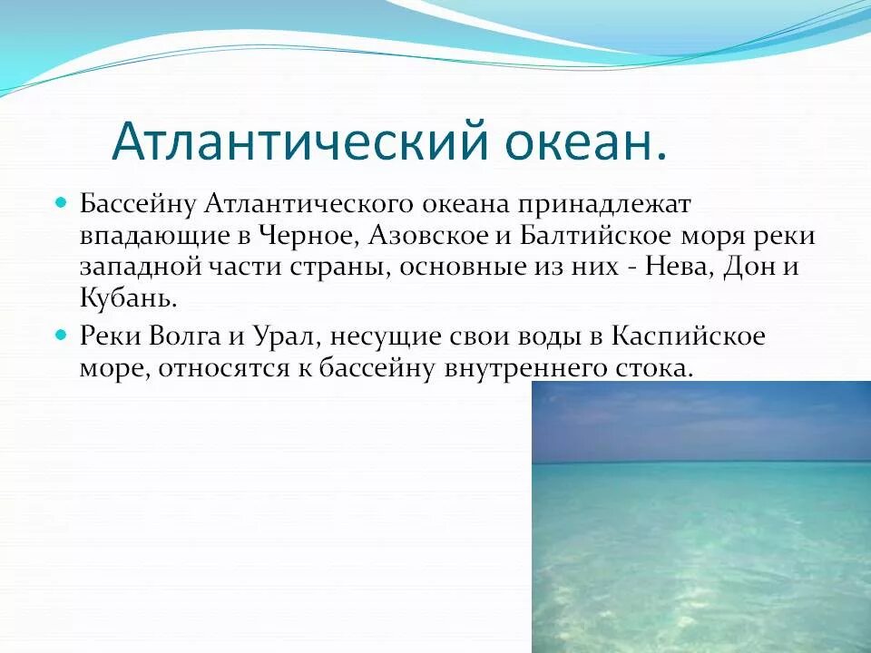 Бассейн атлантического океана какие реки относятся россия. Бассейн Атлантического океана. Моря Атлантического бассейна. Моря бассейнов Атлантического. Моря которые впадают в Атлантический океан.