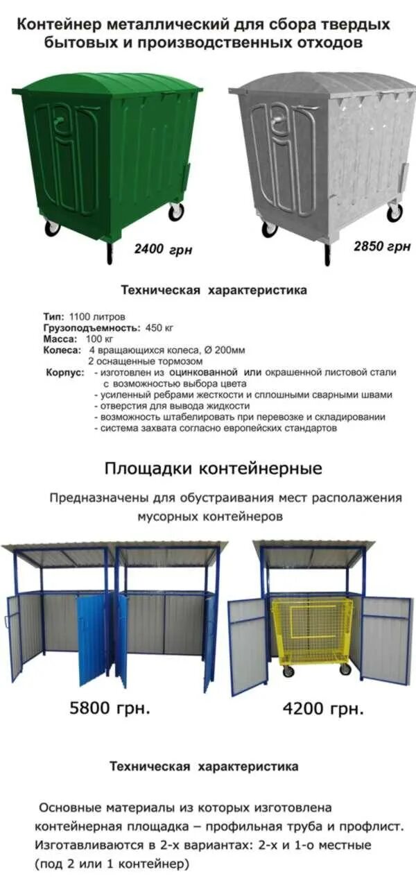 Требования к тко. Площадка под 1 контейнер ТКО. Площадка контейнерная под 2 контейнера для мусора норматив. Чертёж мусорного контейнера 0.75 м3. Мусорный контейнер 8 м3 чертеж.