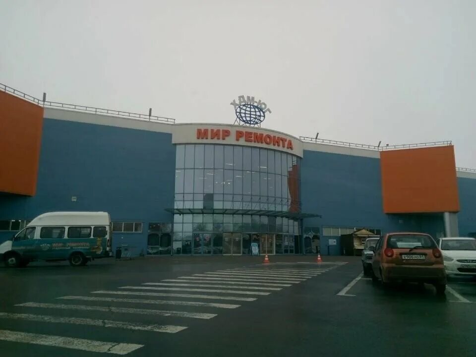 Тц хдм мир ремонта аксай. Торговый центр хдм юг. Хдм юг ростов на дону работа. Мир ремонта аксай. Хдм юг ростов на дону работа.