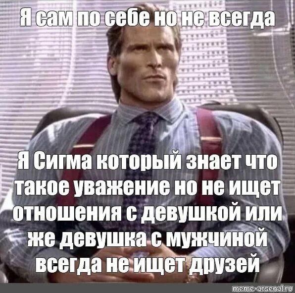 Сигма мем что это значит. Кристиан Бейл Сигма Мем. Сигма Бэйл Мем. Кот Сигма Мем. Сигма Мем уважение.