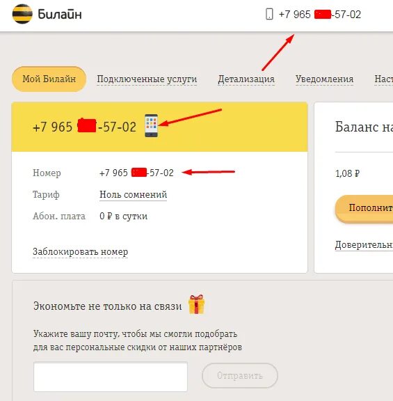 Мой номер Билайн. Свой номер телефона Билайн. Код узнать номер Билайн. Билайн мой номер телефона код. Номера телефонов абонентов билайн