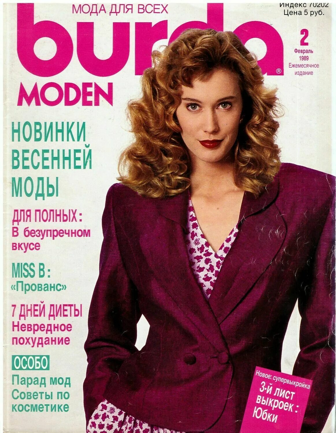 Бурда 1993-1989. Журнал Бурда моден 1990. Бурда моден 1988-1990. Бурда моден 2/89. Бурда моден май