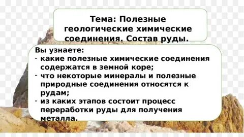 Геологические химические соединения