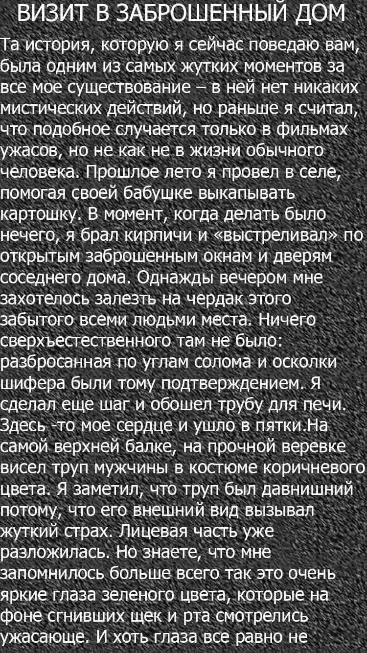 Текст очень страшная история. Очень страшные истории из реальной жизни. Страшилки текст очень страшные. Самые страшные истории читать.