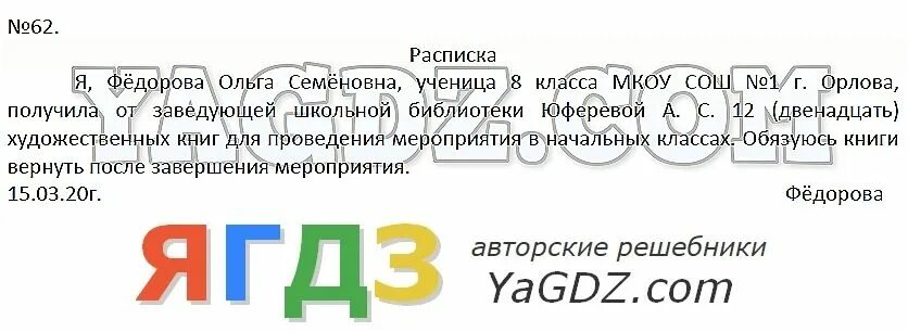 Учебник по русскому языку 10 класс Нарушевич. Рыбченкова александрова нарушевич 10 класс