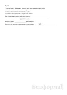 Доверенность тендер