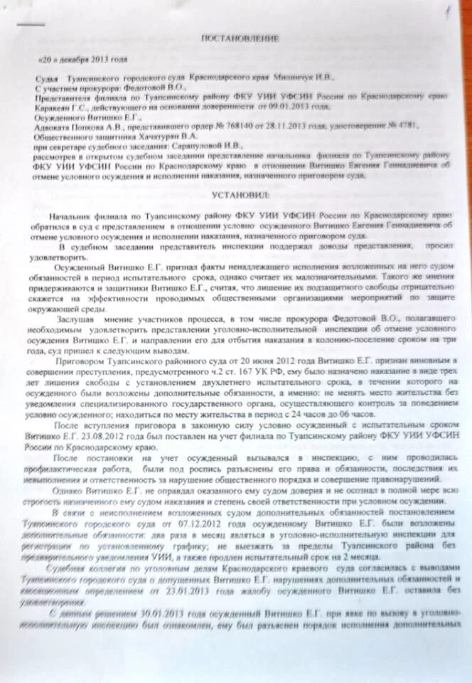 Ходатайство о замене наказания. Представление уголовно-исполнительной инспекции. Представление на условно осужденного. Заявление о ходатайстве о снятии судимости. Постановление об отмене условного осуждения.