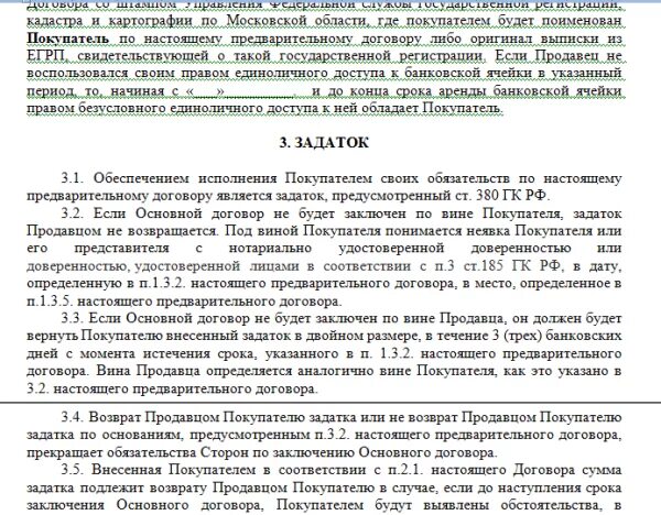 Как вернуть задаток. Покупатель вносит предоплату в размере. Продавец не возвращает задаток за квартиру. Как отказаться от сделки и вернуть задаток. Срок действия обязательств по договору