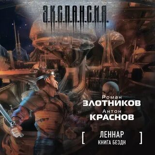 Книги злотникова список