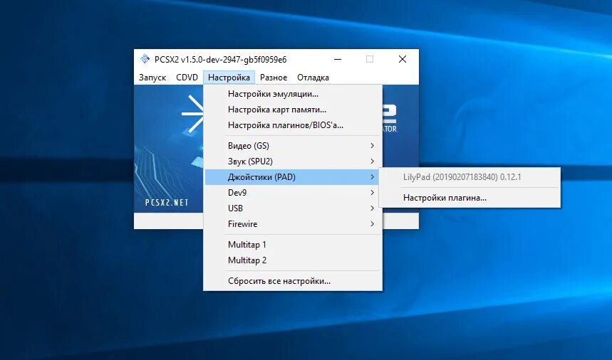Как настроить эмулятор на пк. Настройка эмулятора. PS 2 эмулятор для PC. Настройка эмулятора пс2. Настройка эмулятора pcsx2.
