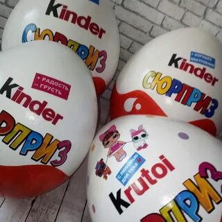Где большой киндер
