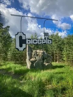 Сысерть свердловская город