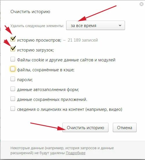 После удаления истории браузера. Как удалить историю в Яндексе на ноутбуке. Удалить историю просмотров в Яндексе. Как удалить историю из Яндекса на компьютере.