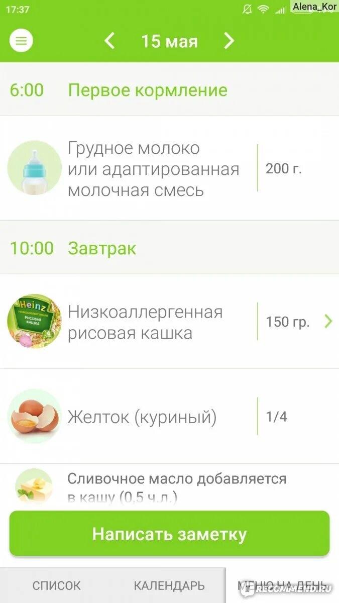 Прикорм ребенка по месяцам. Приложение хайнц прикорм. Первый прикорм приложения. Вводим прикорм. Схема введения прикорма воз таблица.