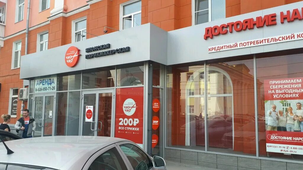 чио чио рязань. чио чио рязань первомайский проспект. чио чио парикмахерская рязань новоселов 51. чио чио парикмахерская в тюмени. первомайский проспект 29 вайлдберриз.