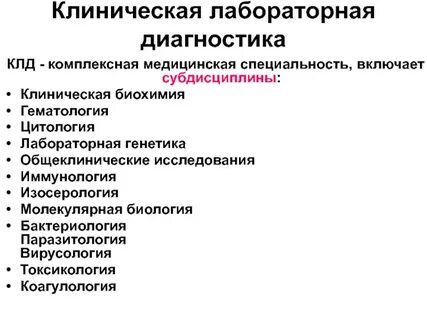 Клинические специальности