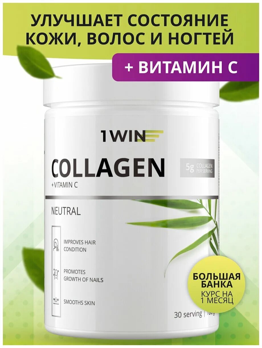 Можно принимать коллаген с витамином с. Коллаген с витамином с. Collagen витамины. Коллаген + витамин с, Collagen + vitamine c, лимон-лайм, 30 порций. Коллаген 1win с витамином.