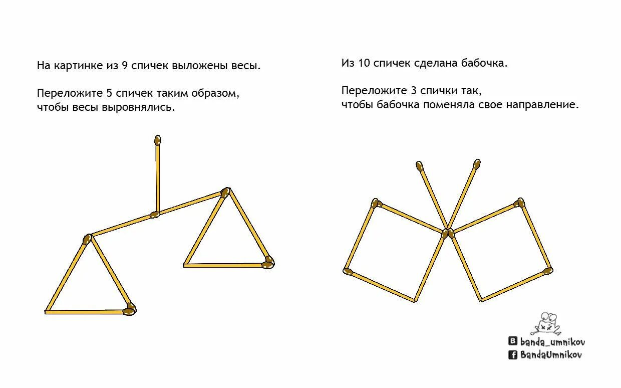 Головоломки и задачки из спичек с ответами. Спичечные головоломки с ответами для дошкольников. Задачи из палочек детские на логику. Задания со спичками 2 класс с ответами.