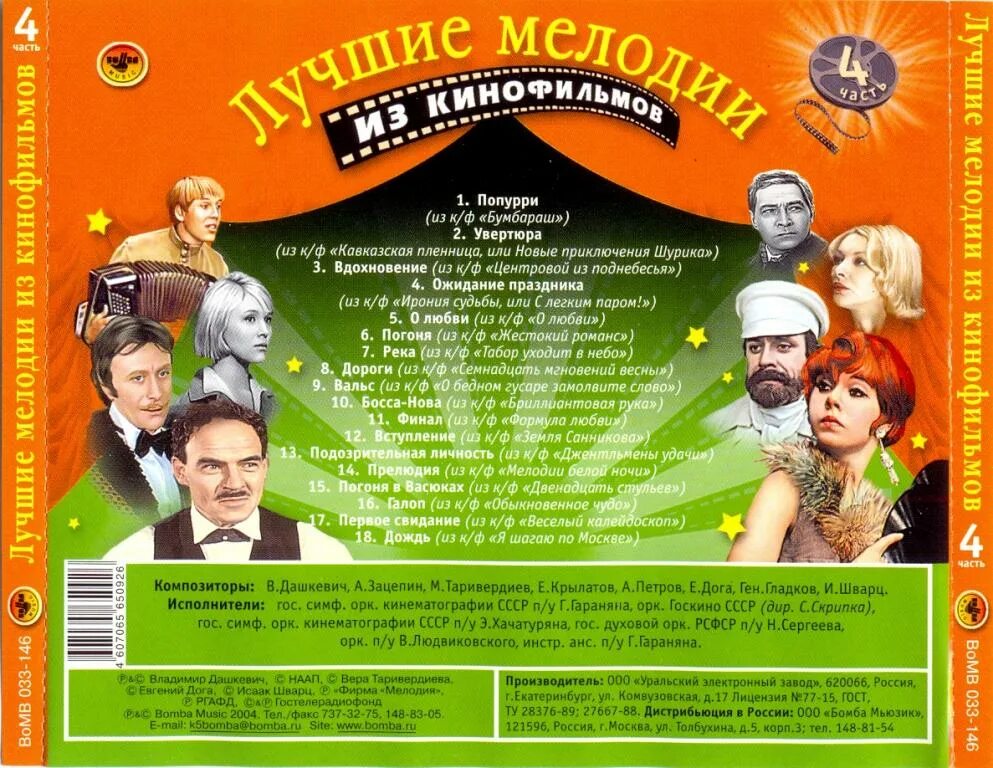 пианино. эмбер тэмблин звонок. советские комедии. мелодии звонка из кинофильмов. мелодии звонка из кинофильмов.