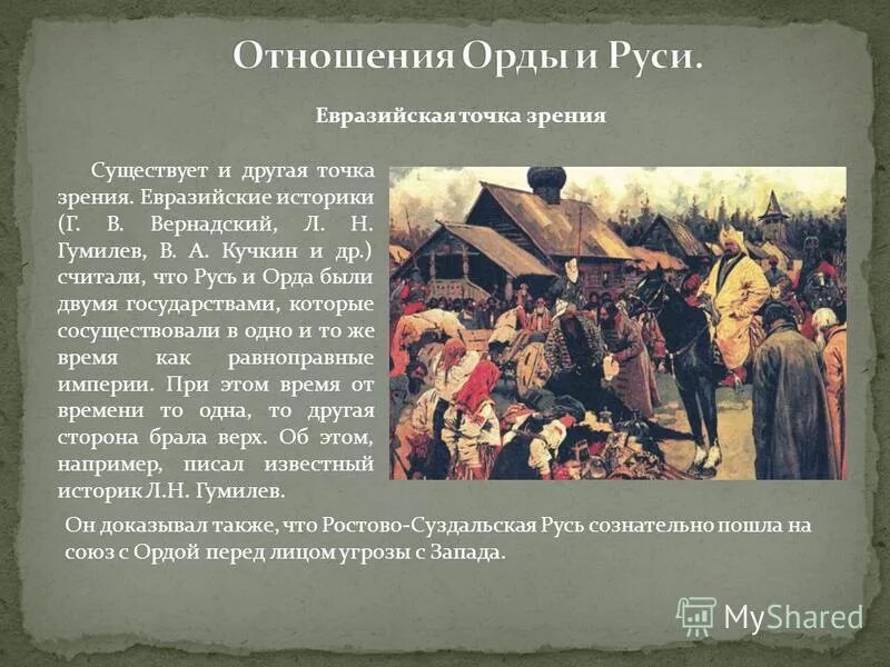 Причины образования золотой орды кратко. Взаимоотношения с ордой. Взаимоотношения с золотой ордой. Взаимоотношения Руси и орды. Взаимоотношение Руси и золотой орды.