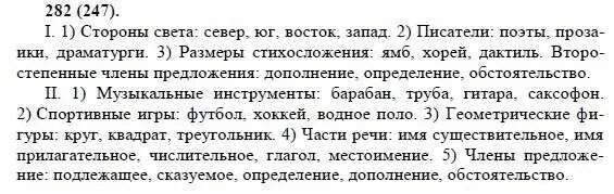 псковская земля мелколесье. упражнение 310 8 класс бархударов. гдз по русскому языку 8 класс 282 упражнение. русский язык 8 класс номер 282 бархударов. внизу под глинистым обрывом поблёскивало азовское море.