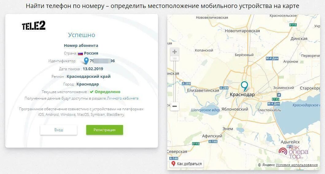 Как вычислить местоположение человека по номеру. Местоположение телефона. Местонахождение по номеру телефона. Местоположение абонента по номеру телефона. Местоположение телефона по номеру телефона.