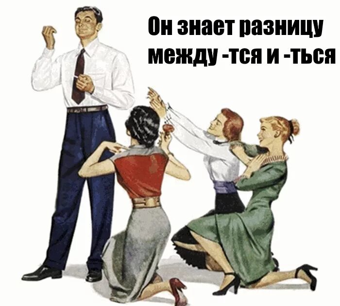 Тся ться прикол. Ться Мем. Шутка про тся и ться.