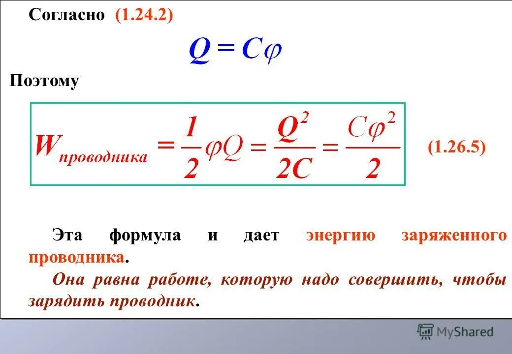 Формула величины заряда q2. Формула нахождения электрического заряда. Формула заряда q. Как найти заряд формула физика. Формула чтобы найти величину заряда.