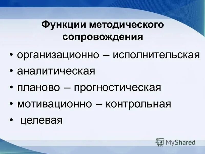 Научно-методическое сопровождение это. Учебно-методическое сопровождение учебного процесса. Методическое сопровождение образовательного процесса в доу. Методическое сопровождение дополнительного образования. Методическое сопровождение дополнительного образования.