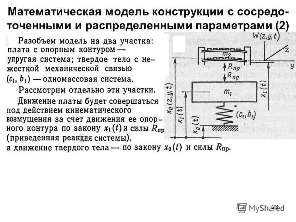 Пример с сосредоточенными параметрами процессов. Модель с распределенными параметрами. Электрическая модель кровообращения. Система с распределёнными параметрами –это. Модели с распределенными параметрами.