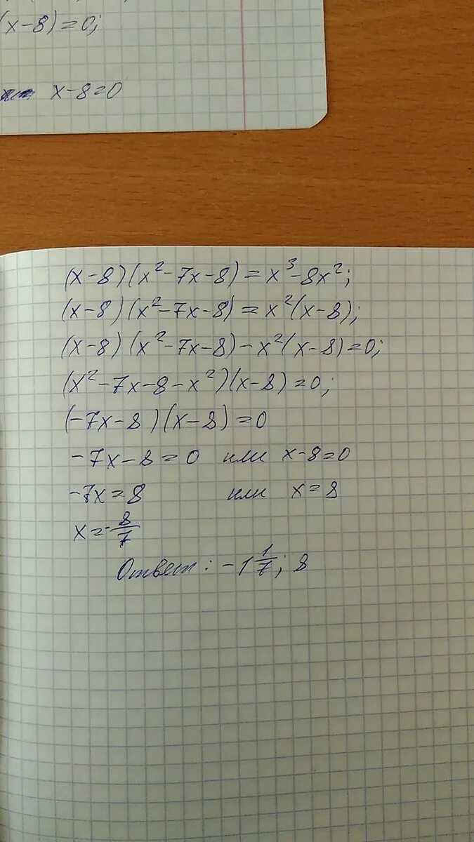 Х 8 43 8. X2+7=8x. (X-8)^2=(X-2)^2. (X+8)^2. X+X/3=8.