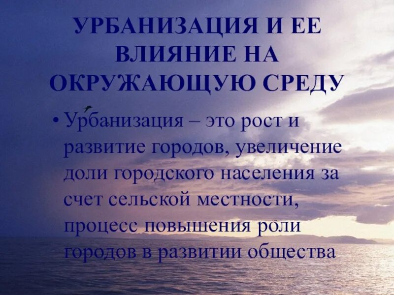 Влияние урбанизации. Влияние урбанизации на окружающую среду. население и окружающая среда воздействие урбанизации. урбанизация и экология человека. как урбанизация влияет на экологию.