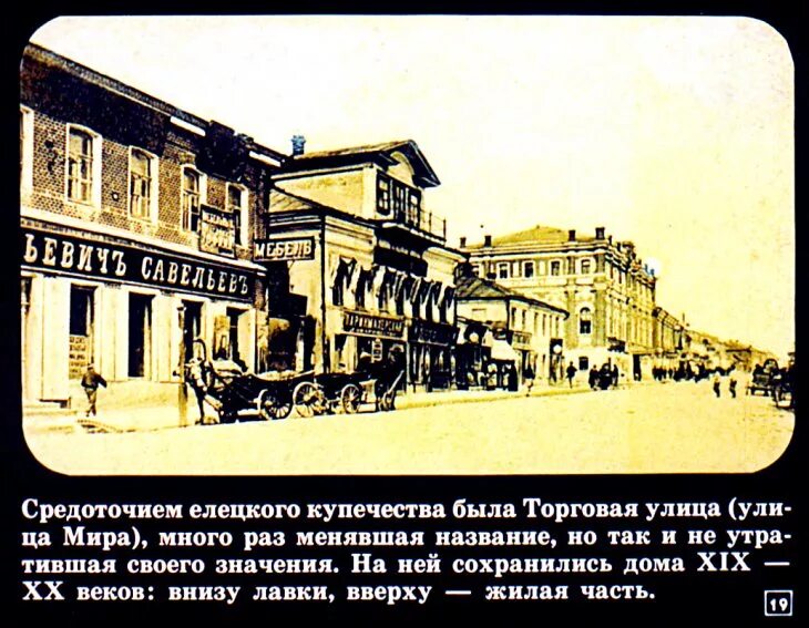 Прогноз 3ру елец. Елец 19 века. дореволюционный елец. елец 1146 год. елец в 19 веке.