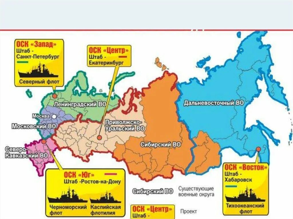 Карта военных округов вс РФ. Западный военный округ на карте России. Вооруженные силы РФ военные округа. Карта Западного военного округа России. Ленинградский военный округ где