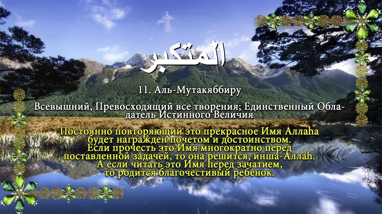 99 имена нашид. Имена Аллаха. Чудесное воздействие имен Аллаха на человека. Прекрасные имена Аллаха. Имена Всевышнего Аллаха.