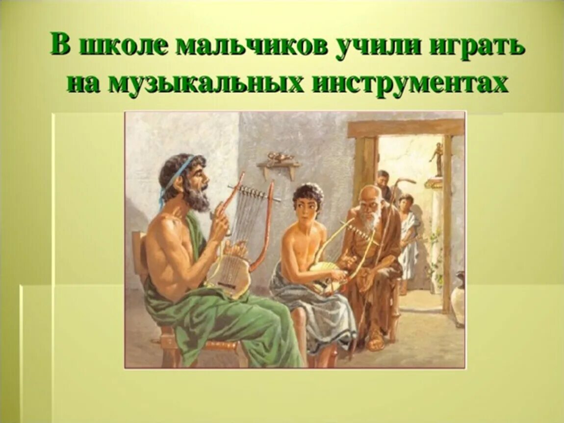 Афинские школы и гимнасии в древней Греции. Афинские школы и гимнасии в древней Греции 5. В афинских школах и гимнасиях Палестра. Афинские гимнасии в древности. Образование в афинских школах