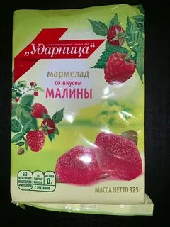 Мармелад ударница