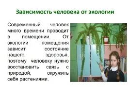 Зависимость растение