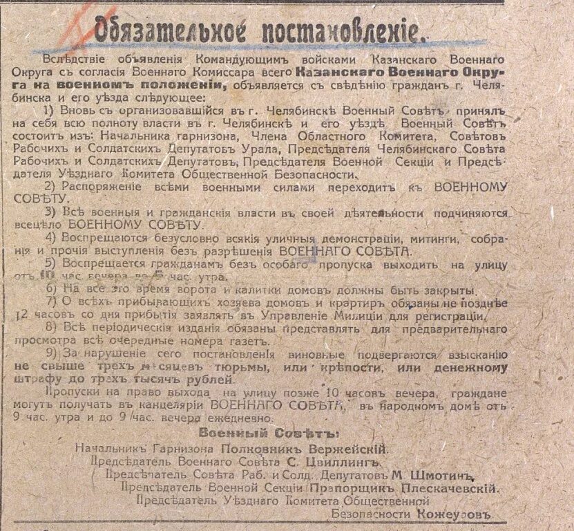 Приказ номер 233. Приказ командующего военным округом. приказ номер 1 1917. приказ № 1 по гарнизону петроградского военного округа.